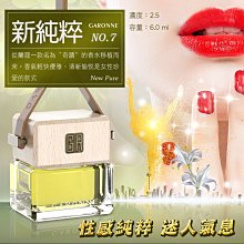 GARONNE歌浪香品 法國吊式香水(6號-新假日)6ml(現貨熱銷搶購中)【真便宜】 歷史價格詳細信息