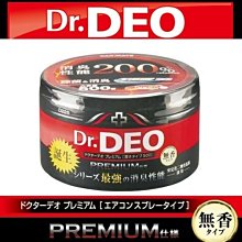 權世界@汽車用品 日本CARMATE Dr. Deo金牌 400%加倍消臭噴煙蒸氣式循環除臭劑 一次去除車內臭味異味 345g D288 歷史價格詳細信息