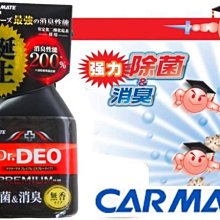 CARMATE Dr.DEO D261(小)/D262(大) 最強 空調系統 消臭 蒸氣【麗車坊00495.00496】 歷史價格詳細信息