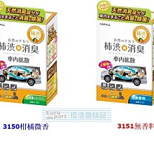 【優洛帕-汽車用品】日本 CARALL  車內絨毛地毯/絨布座椅 銀離子除菌消臭劑 噴罐 3157 歷史價格詳細信息