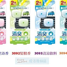 【優洛帕-汽車用品】日本公司貨CARALL CUE  汽車冷氣出風口夾式芳香劑 2入裝 3441-三種味道選擇 歷史價格詳細信息