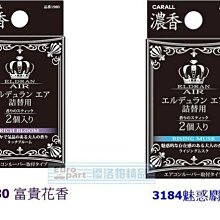 日本 CARALL 冷氣出風口 夾式 芳香劑 車用香氛 補充包 - 3594花麝香 歷史價格詳細信息