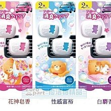 【優洛帕-汽車用品】日本公司貨CARALL CUE  汽車冷氣出風口夾式芳香劑 2入裝 3441-三種味道選擇 歷史價格詳細信息