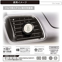 日本 汽車百貨 CARMATE 冷氣孔 出風口 夾式 芳香劑 車用香氛 - 百合香 H1682 歷史價格詳細信息