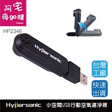 Hypersonic小空間USB汽車用行動O3空氣濾淨器/HP2346(1入) 空氣清淨機 歷史價格詳細信息