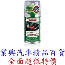 【SONAX】空調森林浴 淨化車內空氣(空調系統清潔 抑制細菌孳生) 歷史價格詳細信息