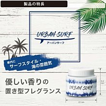 日本 CARMATE URBAN SURF芳香消臭(白麝香) - G1651 歷史價格詳細信息
