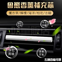 車用香水夾 車用香氛 出風口香水夾 車載香薰棒 汽車香水 汽車芳香 車用 香水夾 芳香劑 歷史價格詳細信息