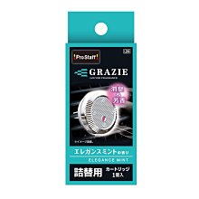 GRAZIE 芳香劑冷氣孔 (麝香/薄荷/海洋/花香/補充包) 歷史價格詳細信息