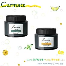 毛毛家 ~ 日本精品 CARMATE Luno L981~L984 天然系 大容量 放置式 琥珀色瓶 液體香水消臭芳香劑 歷史價格詳細信息