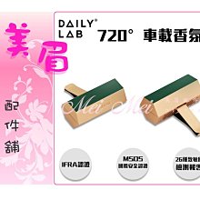 DAILY LAB 720° 小金磚 車用香氛 歷史價格詳細信息