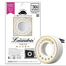 Laundrin朗德林出風口車載香薰汽車香水擺件固體香氛車用裝飾 歷史價格詳細信息