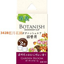 日本CARALL BOTANISH 車用冷氣出風口夾式消臭芳香劑 3536金木樨|3537金合歡|3538紫槿花 三種味道選擇 歷史價格詳細信息