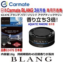 CARMATE BLANG 車用芳香消臭劑 80ml 歷史價格詳細信息