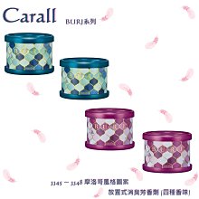 毛毛家 ~ 日本精品 CARALL BURJ 3345 ~ 3348 摩洛哥風格圖案 消臭芳香劑 香水 四種香味可選 價格比較,價格查詢,歷史價格詳細信息