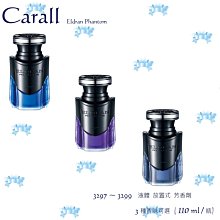 毛毛家 ~ 日本精品 CARALL BURJ 3345 ~ 3348 摩洛哥風格圖案 消臭芳香劑 香水 四種香味可選 歷史價格詳細信息