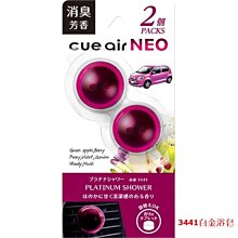 【優洛帕-汽車用品】日本公司貨CARALL CUE  汽車冷氣出風口夾式芳香劑 2入裝 3441-三種味道選擇 價格比較,價格查詢,歷史價格詳細信息