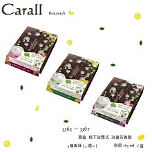 毛毛家 ~ 日本精品 CARALL BURJ 3345 ~ 3348 摩洛哥風格圖案 消臭芳香劑 香水 四種香味可選 歷史價格詳細信息