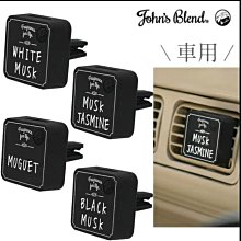 日本John’s Blend 日本製車用香氛瓶(18ml/瓶)(麝香櫻花) 歷史價格詳細信息