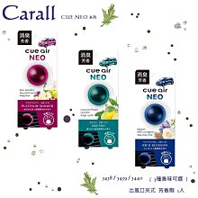日本CARALL CUE AIR NEO 冷氣出風口芳香消臭劑 2入(白金浴皂 檸檬蘇打 富貴花香) 歷史價格詳細信息