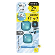 【JPGO】日本進口 雞仔牌 消臭力 車用夾式芳香消臭劑 2入~潔淨清香730 清新檸香747 歷史價格詳細信息
