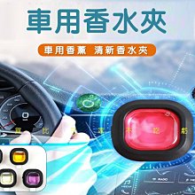 車用空調香氛棒 冷氣出風口香水 除臭芳香劑 出風口香水 車用香水 空調香水 車用香薰 車內除臭 歷史價格詳細信息
