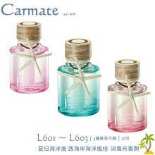 毛毛家 ~日本 CARMATE Sai G1221 ~ G1223 夏日海洋風 西海岸海洋風格 消臭芳香劑 130ml 歷史價格詳細信息