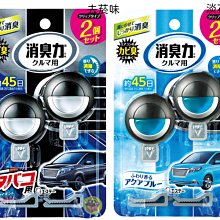 【JPGO】日本進口 雞仔牌 消臭力 車用夾式芳香消臭劑 2入~潔淨清香730 清新檸香747 歷史價格詳細信息