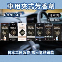 日本製 車用香氛劑／車用香氛夾 冷氣口夾式芳香劑 車用香氛 汽車芳香劑 冷氣芳香夾【超越巔峰】 歷史價格詳細信息