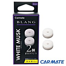 樂速達汽車精品【H1661】日本CARMATE BLANG 吊掛式紙卡芳香劑 香片(3入組)-三種味道選擇 歷史價格詳細信息