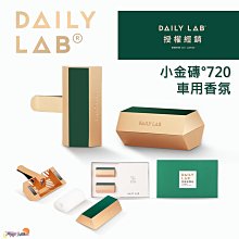 【DAILY LAB】車用香氛小金條補充包 車用擴香 車用香氛 車載香氛 香氛 擴香 補充包 替換包 歷史價格詳細信息