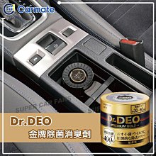CARMATE Dr.DEO D261(小)/D262(大) 最強 空調系統 消臭 蒸氣【麗車坊00495.00496】 歷史價格詳細信息