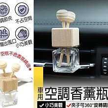 車用香薰瓶 擴香瓶 薰香瓶 分裝瓶 空瓶【小麥購物】24H出貨 罐子 室內擴香 香氛瓶 香氛擴香瓶 車用配件【D041】 歷史價格詳細信息
