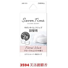 日本 CARALL Savon Time 液體 芳香劑 - 3549 麝香 / 3550 皂香 / 3551 浴香 歷史價格詳細信息