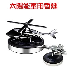 【珍愛頌】C031 太陽能汽車香水 歷史價格詳細信息