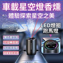 車用香薰機 車用香氛 星空頂智慧投影噴霧 AI智能香氛儀 車載香薰 汽車香薰機 汽車芳香 薰香機 空氣清淨機 歷史價格詳細信息