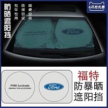 可開發票 汽車遮陽傘車窗遮陽簾防曬隔熱遮陽擋停車用車載前擋風玻璃遮陽板 歷史價格詳細信息
