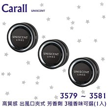 日本 CARALL UNISCENT 冷氣孔 出風口 夾式 芳香劑 - 白麝香 3581 歷史價格詳細信息