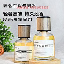 高檔車載香薰 香氛香水擺件男士專 淡香汽車內 2023新款網紅 歷史價格詳細信息