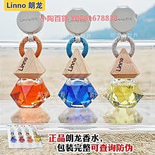 Linno朗龍汽車香水車載香薰香氛掛件車內飾用品擺件正品朗龍 歷史價格詳細信息