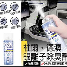 銀離子車內除臭噴霧劑 8瓶 歷史價格詳細信息