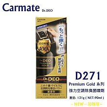 CARMATE Dr.DEO D261(小)/D262(大) 最強 空調系統 消臭 蒸氣【麗車坊00495.00496】 歷史價格詳細信息