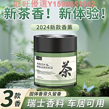 茶香味車載香薰新款持久留香氛高級汽車用香水車內里固體香膏 價格比較,價格查詢,歷史價格詳細信息