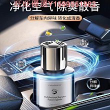 車載香薰新款高檔汽車內香水淡香氛持久高級擺件噴霧機男士用 歷史價格詳細信息