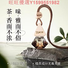 車載香薰全季酒店禪茶汽車香水掛件車內出風口空調持久香包裝飾品 歷史價格詳細信息