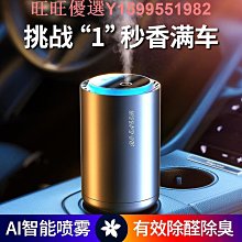 新品智能車載香薰機汽車中控噴香機香水香氛機智能啟停擴香機 歷史價格詳細信息