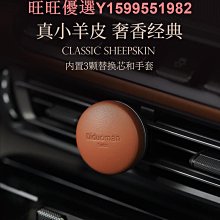 DIDUOMAN小羊皮車載香薰新款高端網紅汽車特斯拉出風口香氛 價格比較,價格查詢,歷史價格詳細信息