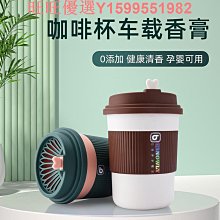 香膏 固體香膏 汽車香膏 車用香膏 車用香膏 車車內香氛 芳香劑 香薰膏 日式 除臭香氛膏 生活職人【B052】 歷史價格詳細信息
