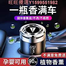 深藍汽車SL03 S7車載香薰高級香氛持久留香固體香膏車內裝飾擺件 歷史價格詳細信息