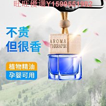 車載香水掛件車內高檔持久淡香高級感男女通用汽車用精油吊墜香薰 歷史價格詳細信息